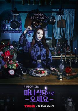 来魔`女食堂吧