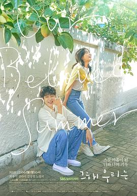 那年，,我们的夏天