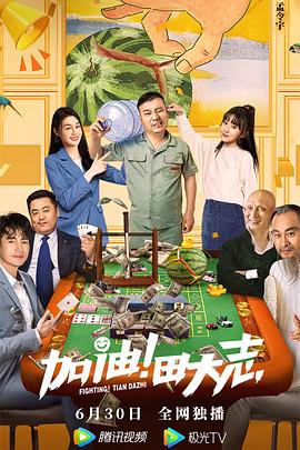 加油！田]/大志