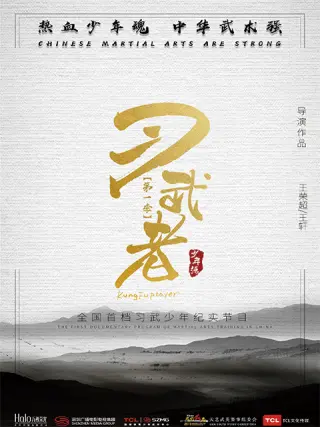 习武/者