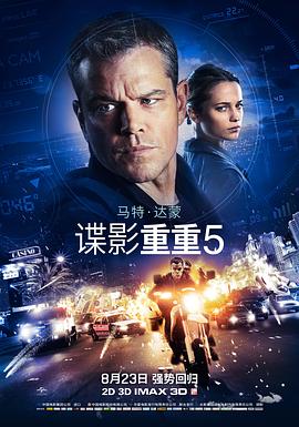 谍影重 (重5