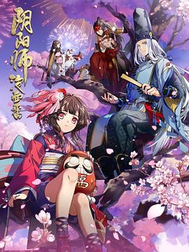 阴阳 %师·平安物语