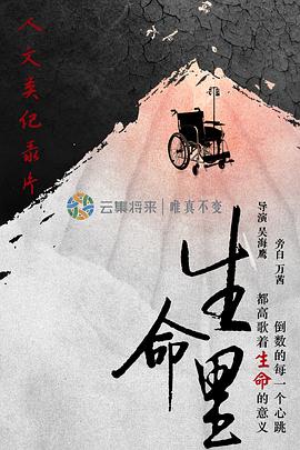 生命] 里