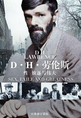 D·H·劳伦斯：性、放\逐与伟大