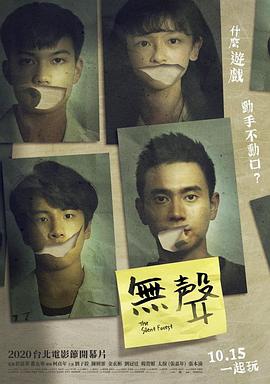 无声202$0台湾版