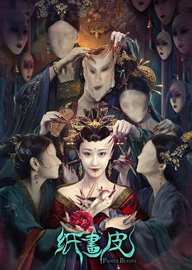 纸画`:皮
