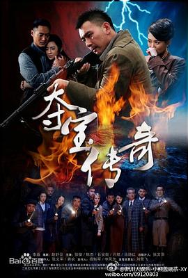 夺宝$传奇
