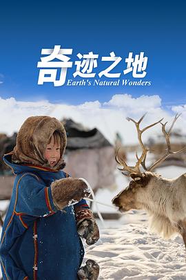 奇迹之地第二季
