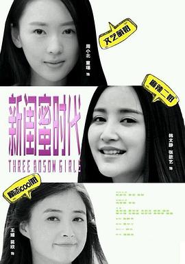 新闺*-@蜜时代