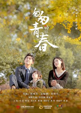 匆匆的-\=!青春
