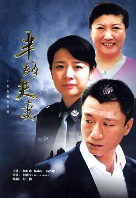 半路 +*夫妻