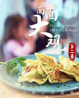 面面大., 观第二季