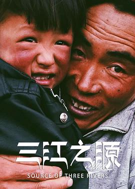 三江(# 之源
