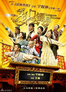 龙门`,镖局