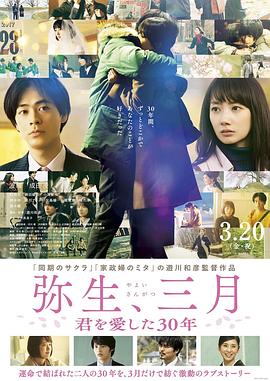 弥生、三月\`] ：爱你30年
