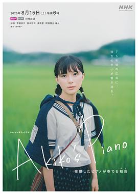明子 :(`的钢琴