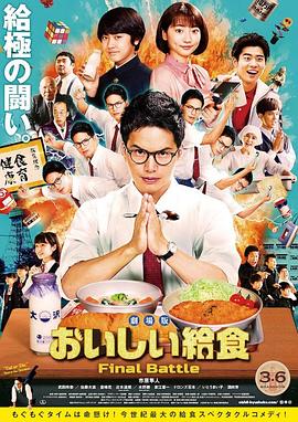 美味?.(_.的校餐剧场版