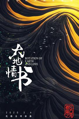 大地:/?情书