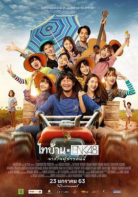 BNK48东北 #之旅