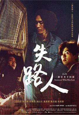 失路,#:=人