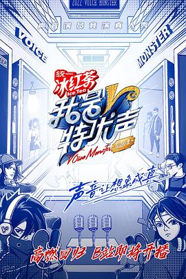 我是特优声2