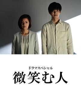 微笑`[的人