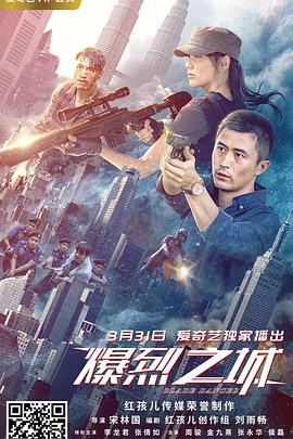 爆烈 之城
