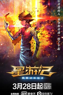 星游记之风暴法米拉2