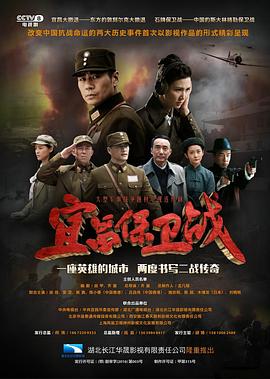 宜昌保 卫战