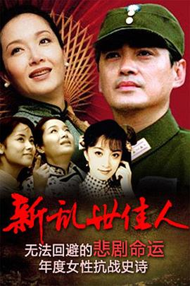 新乱*]世佳人