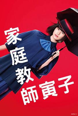 家庭)%\教师寅子