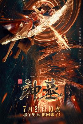 神墓  2022