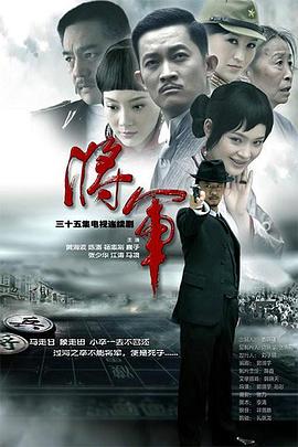 将军黄:海波版