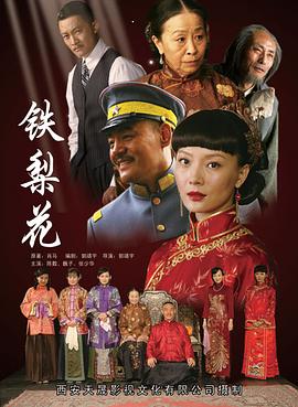 铁梨$:花