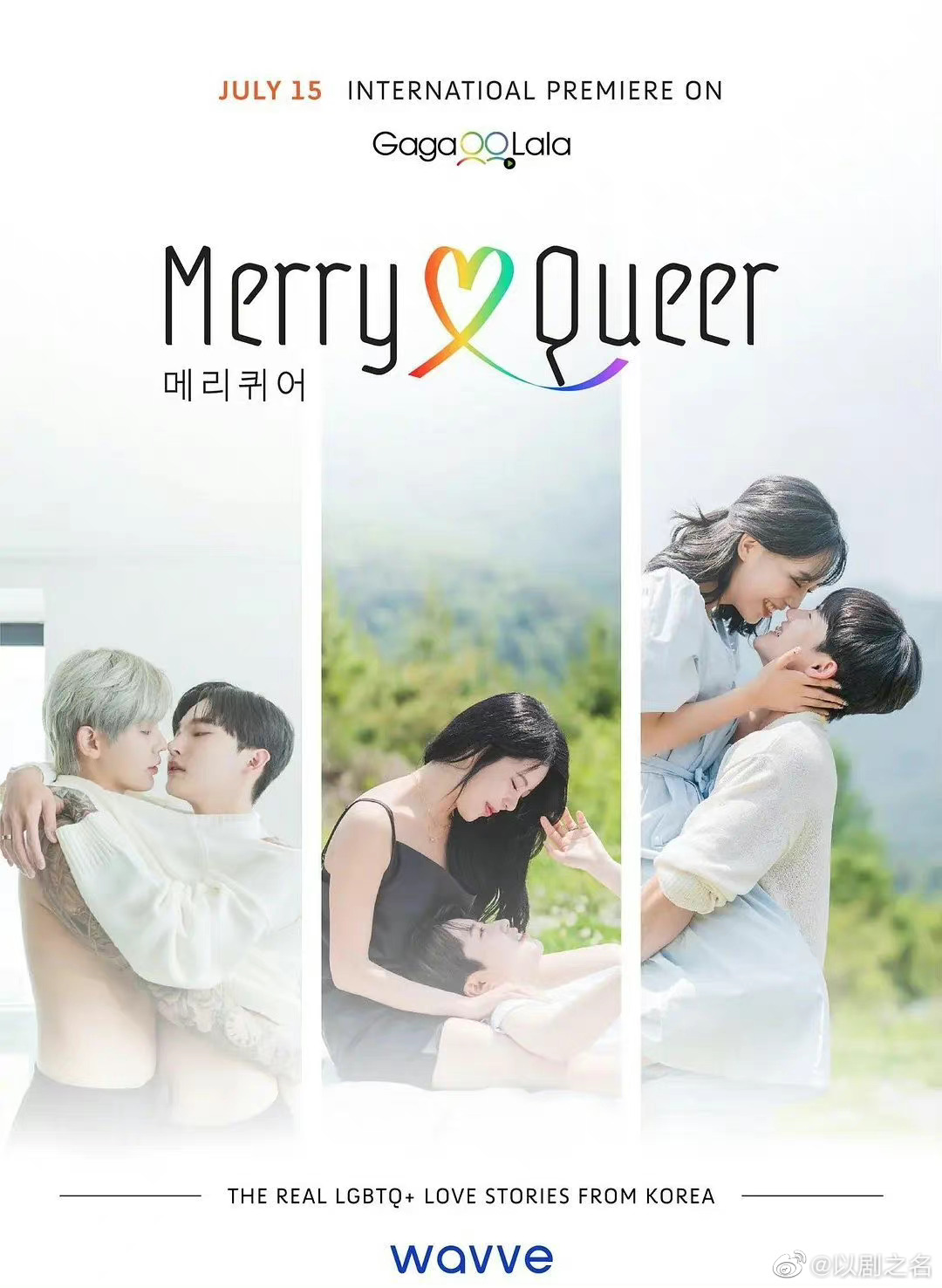 Merry Queer