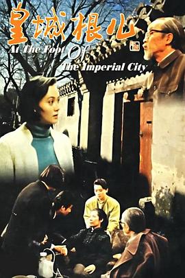 皇城根/[ 儿王志文版