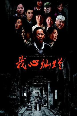 我心灿烂王志,%!文版