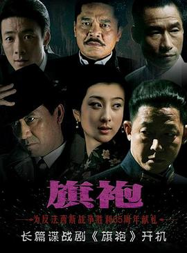 旗袍%[%王志文版