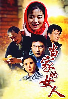 当家]!/=的女人