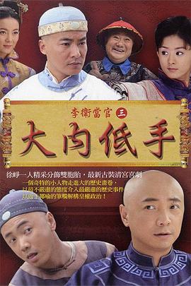 李卫当*=官3