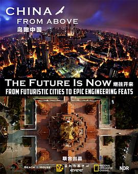 鸟瞰中国第!?=一季