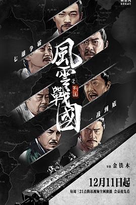 风云战国之[#列国