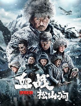 铁血抗联之血战松%山涧
