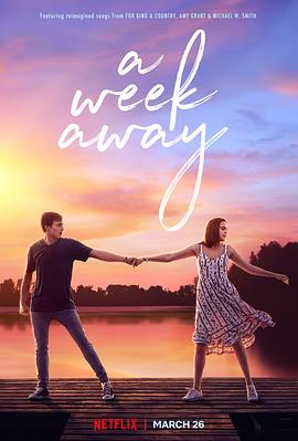 真情?七日