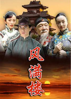 风满(`楼