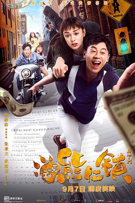 逗爱熊 仁镇