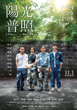 阳光普照) 2019