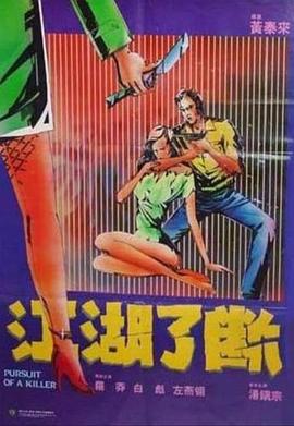 江湖了断粤语