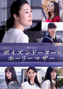 恶毒女儿·圣洁 ,=母亲