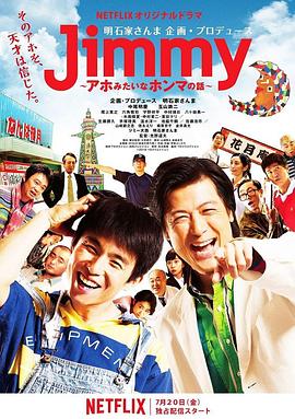 Jimmy$~二货般的真实故事~